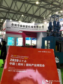上海橡膠技術(shù)展 2020第十屆鄭州塑博會組委會現(xiàn)場技術(shù)推廣活動紀實