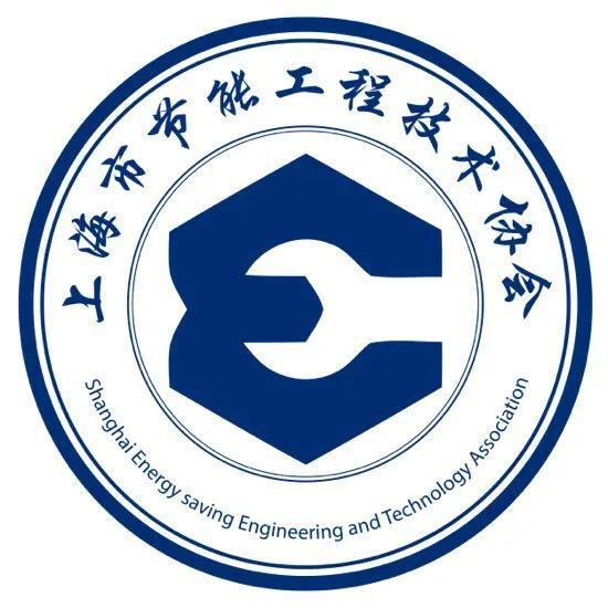 共筑綠色未來(lái) 2023上海市節(jié)能工程技術(shù)協(xié)會(huì)會(huì)員開(kāi)放日誠(chéng)邀您的參與
